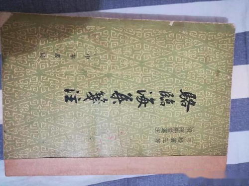古籍珍品 中華書局1961年版《駱臨海集箋注》